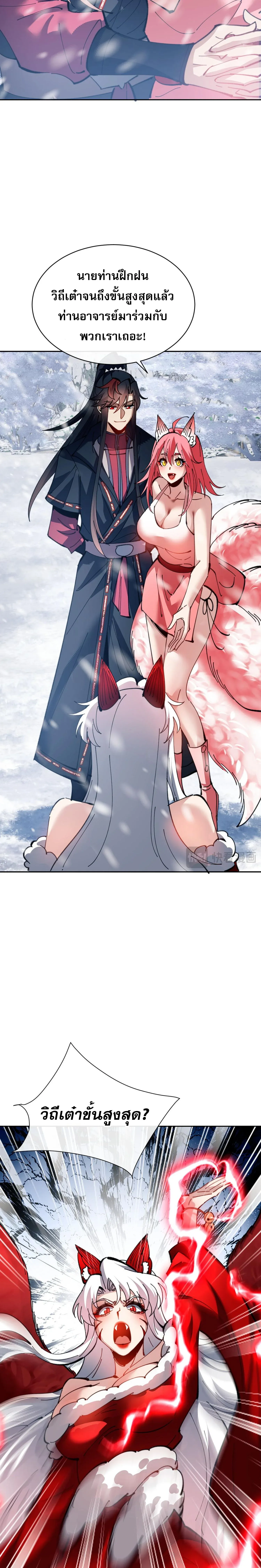 Devious Son of Heaven อาจารย_ ศ_ษย_บ_าขอกบฎนะขอร_บ ตอนที่ ตอนที่ 93 รูปที่ 12