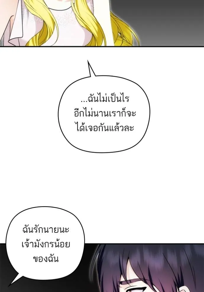 บุตรสาวของดยุกปีศาจ ตอนที่ 183 รูปที่ 101