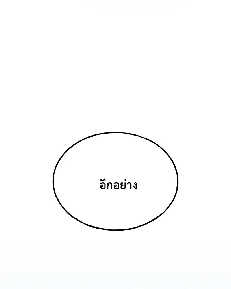 ปลูกผักพิชิตหอคอย ตอนที่ 88 รูปที่ 232