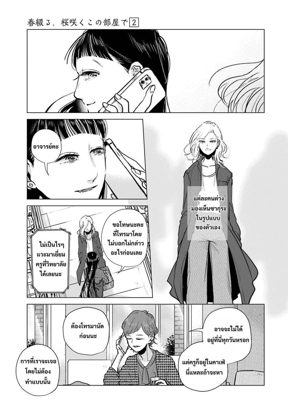 Manga-lc-com อ่านมังงะ อ่านการ์ตูน ออนไลน์ ฟรี Haru Tsuzuru, Sakura Saku Kono Heya de ตอนที่ 1 2 3 4 5 6 7 8 9 10 11 12 13 14 ฟรี ไม่มีโฆษณา Manga-lc - อ่าน มังงะ อ่าน การ์ตูน ออนไลน์ อ่านมังงะ ฟรี