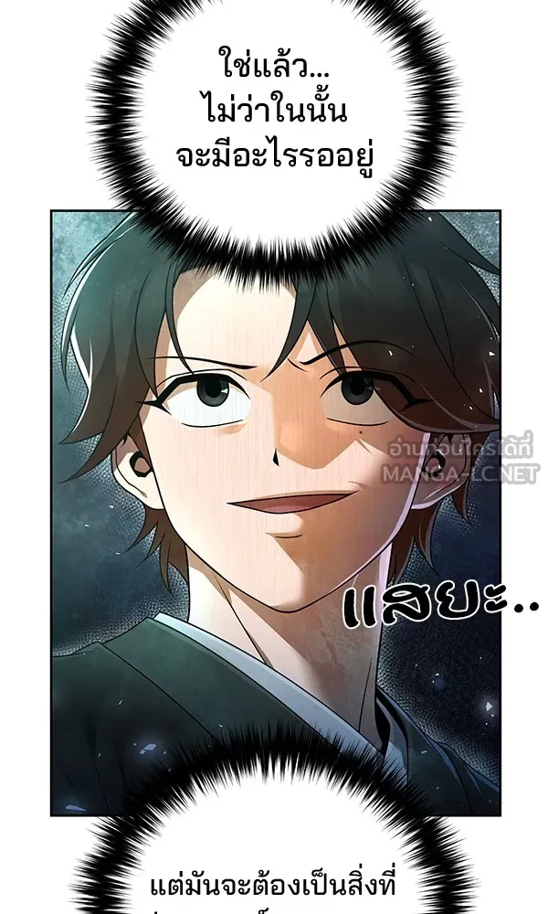 พอแล้วขันที อยากมีเจ้าโลก ตอนที่ 11 รูปที่ 21