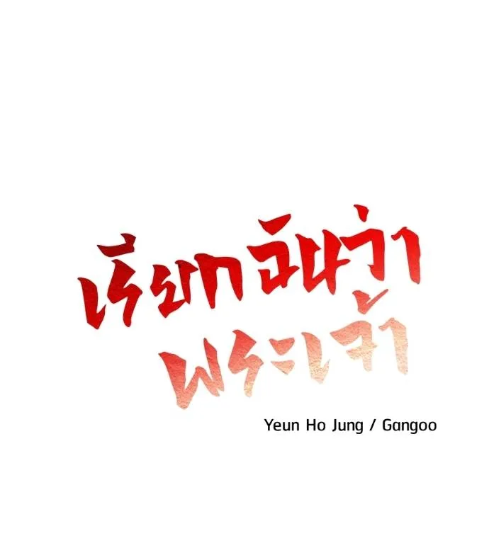 เรียกฉันว่าพระเจ้า ตอนที่ 27 รูปที่ 13