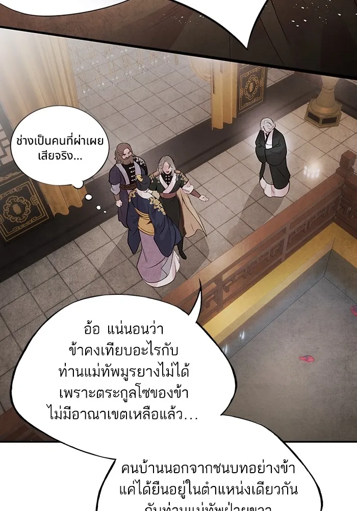 อาซา ตอนที่ 28 การระวังภัย รูปที่ 23