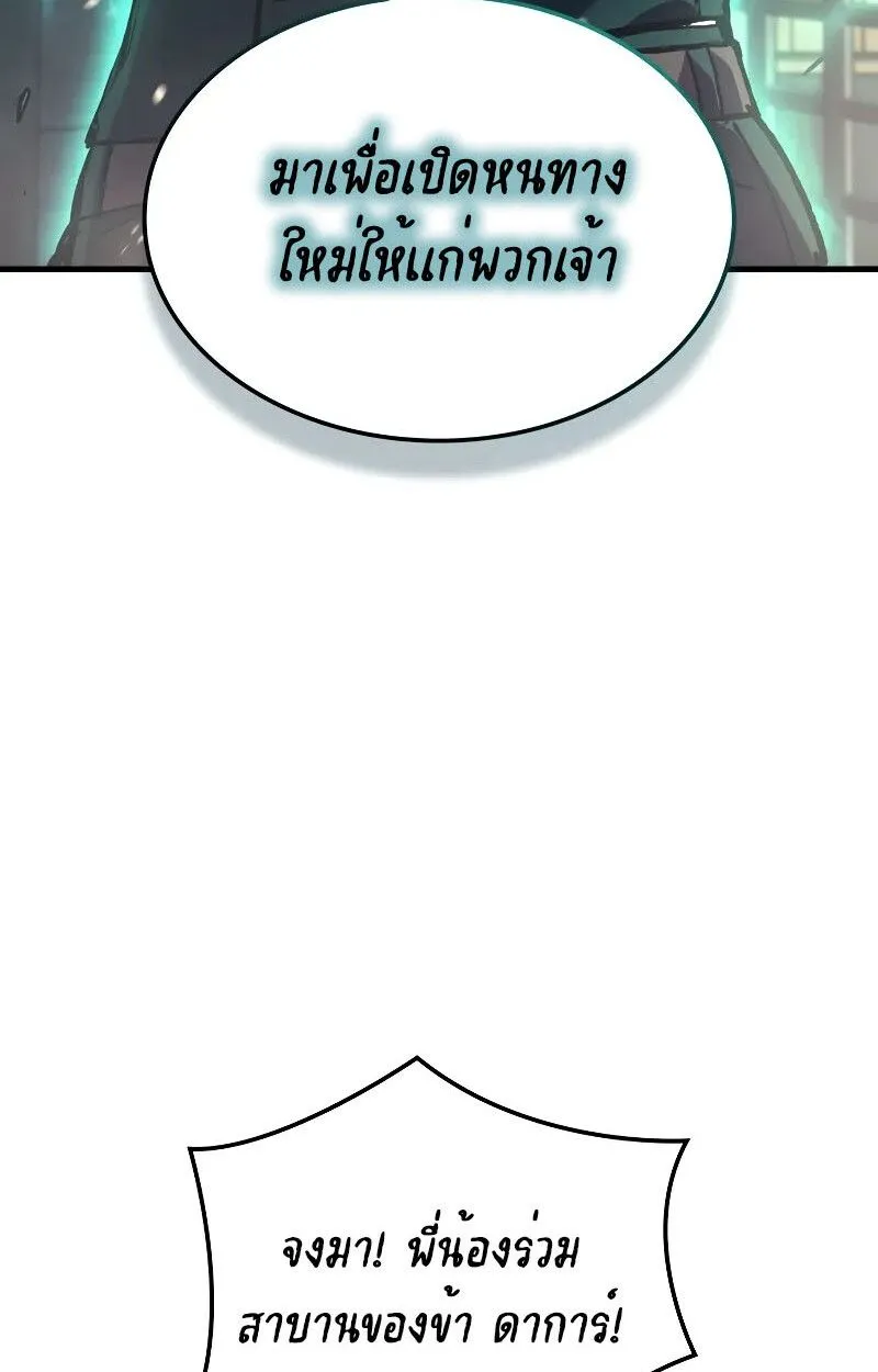 The Indomitable Martial King ตอนที่ ตอนที่ 73 รูปที่ 97