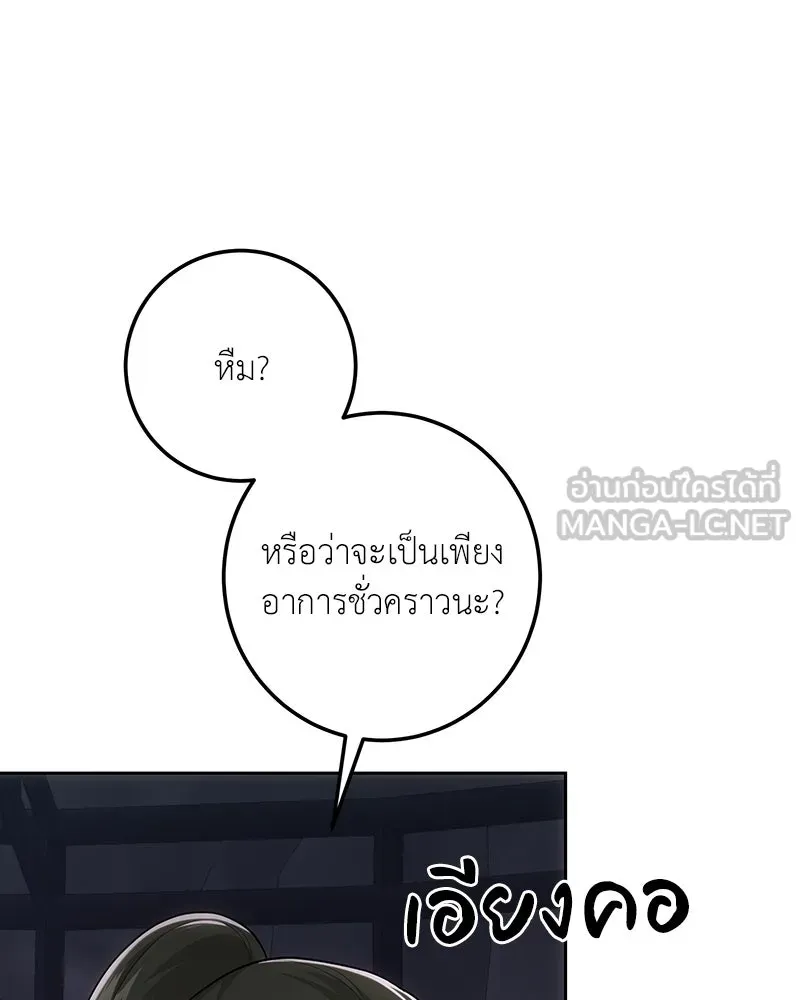 เจ้าหญิงคลั่งแห่งวังหลวง ตอนที่ 126 รูปที่ 51