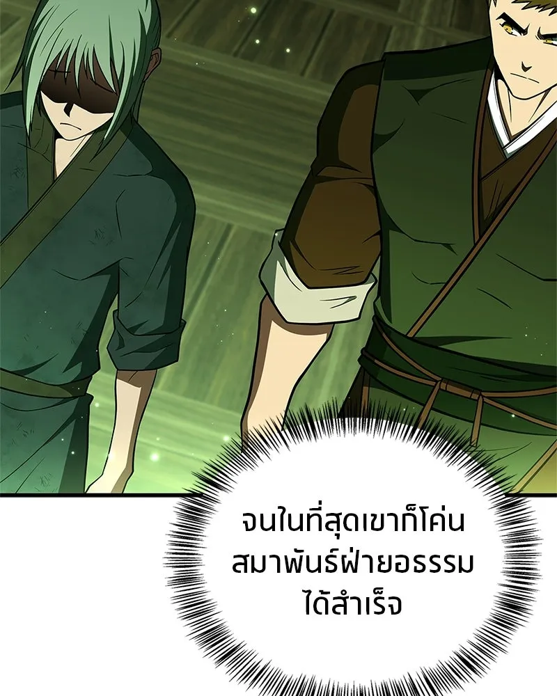 สุดยอดเทรนเนอร์แห่งยุทธภพ ตอนที่ 98 การรักษาด้วยพลังความร้อน รูปที่ 88