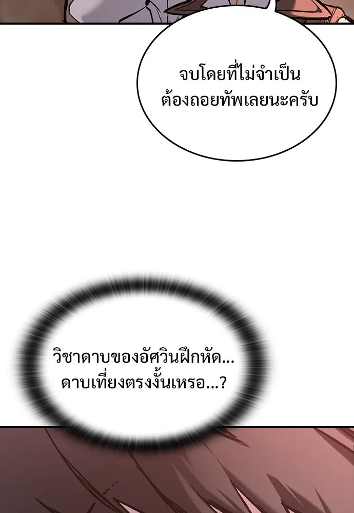 อัศวินวันเดียว ตอนที่ 24 รูปที่ 31