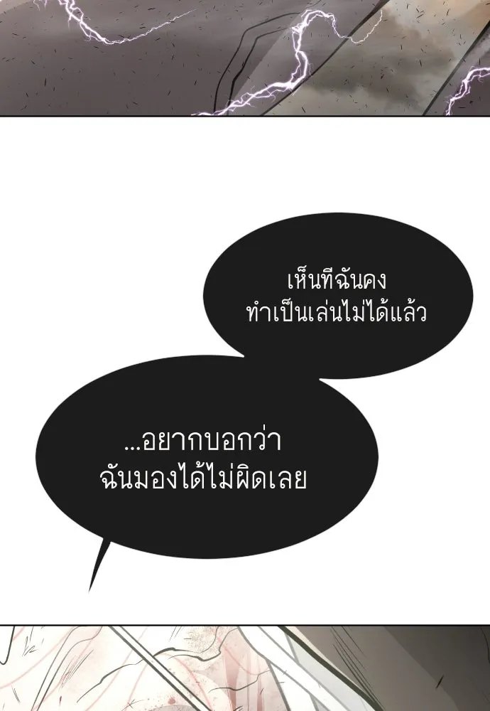 ยุคแห่งยอดมนุษย์ ตอนที่ 80 รูปที่ 83