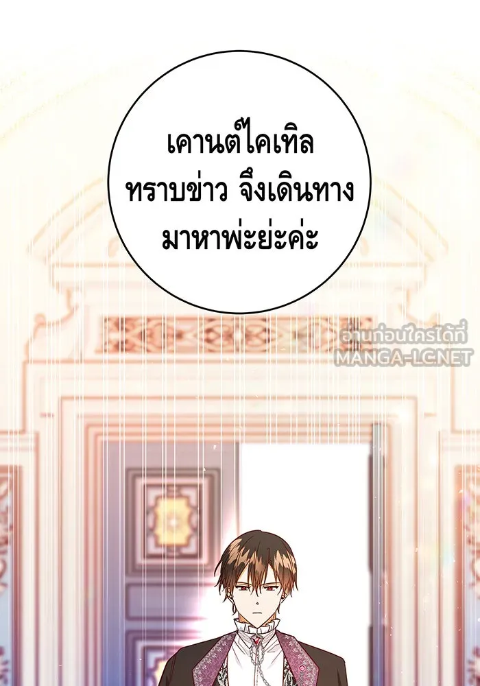 นางร้ายที่ไหนจะมีคุณธรรม ตอนที่ 39 รูปที่ 81