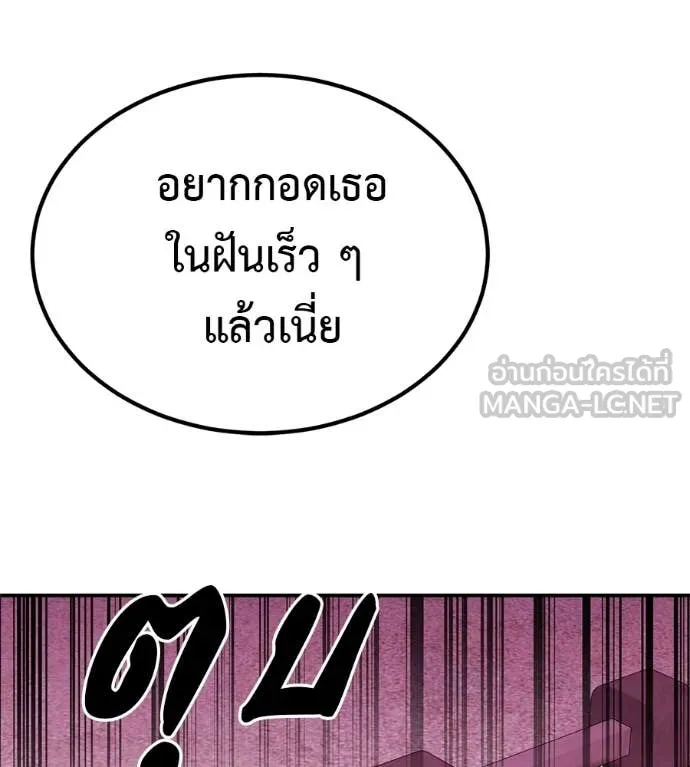 เรียกฉันว่าพระเจ้า ตอนที่ 77 รูปที่ 86