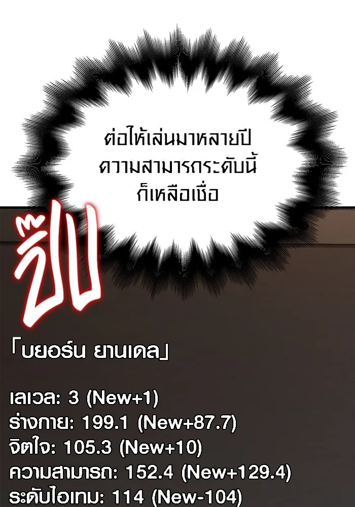 เอาชีวิตรอดในเกมฉบับคนเถื่อน ตอนที่ 64 มีเพียงการกระทำที่จะถูกบันทึกไ รูปที่ 86