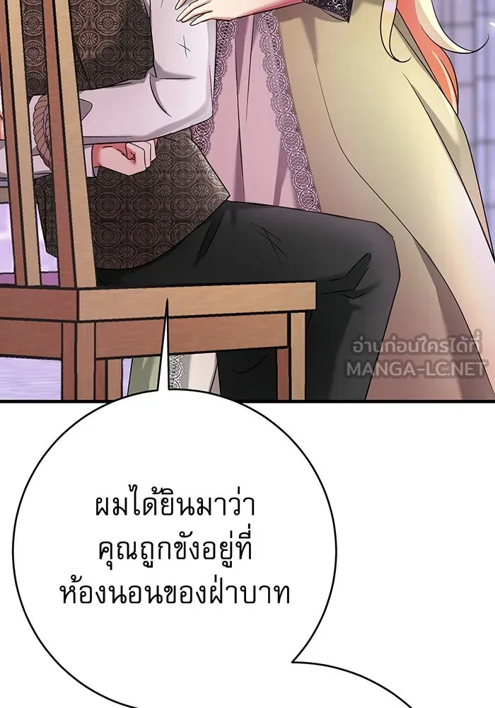 นางร้ายที่ไหนจะมีคุณธรรม ตอนที่ 137 รูปที่ 18