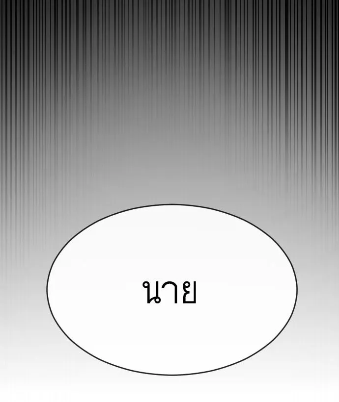 ยุคแห่งยอดมนุษย์ ตอนที่ 75 รูปที่ 5