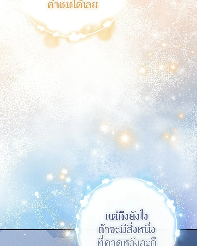 ดัชเชสเชลย ตอนที่ 64 รูปที่ 65