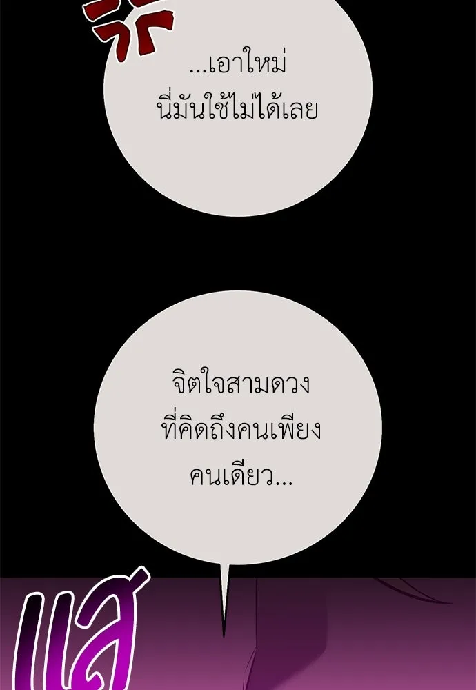ไอ้เพลเยอร์นั่น ฉันฆ่ามันเอง ตอนที่ 90 รูปที่ 83