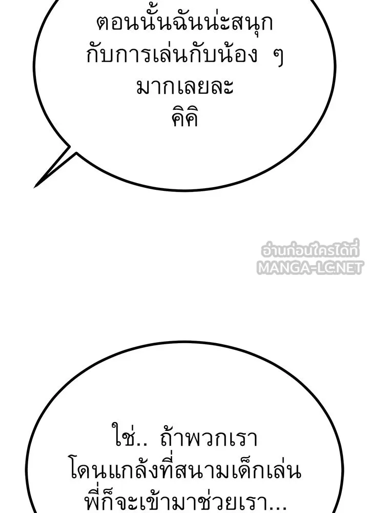 ราชาลานประลอง ตอนที่ 23 รูปที่ 72