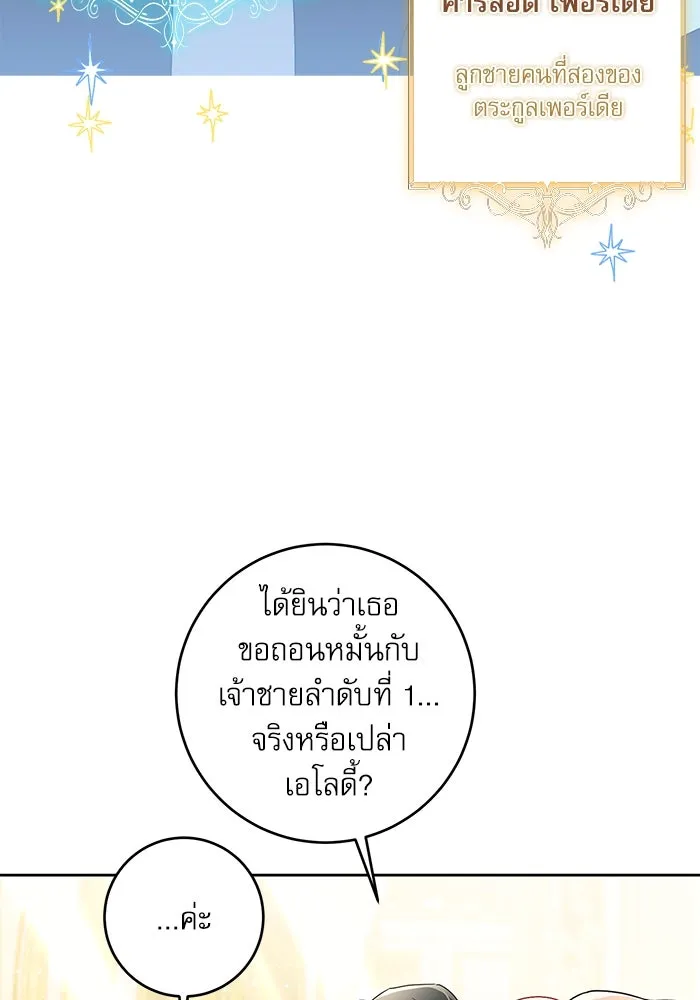 ครอบครัวตัวร้ายปล่อยฉันไปเถอะ ตอนที่ 2 รูปที่ 22