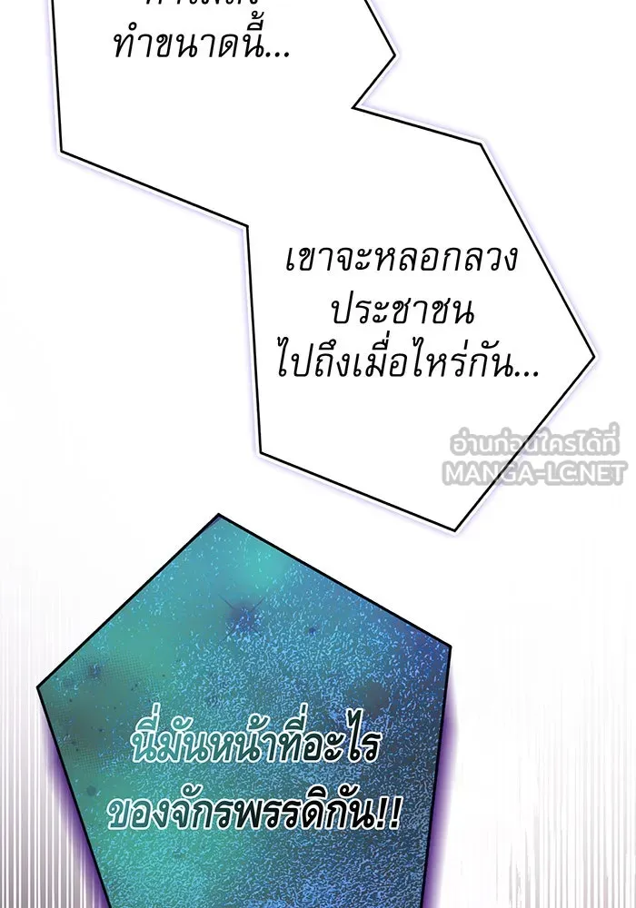 นางร้ายที่ไหนจะมีคุณธรรม ตอนที่ 121 รูปที่ 120