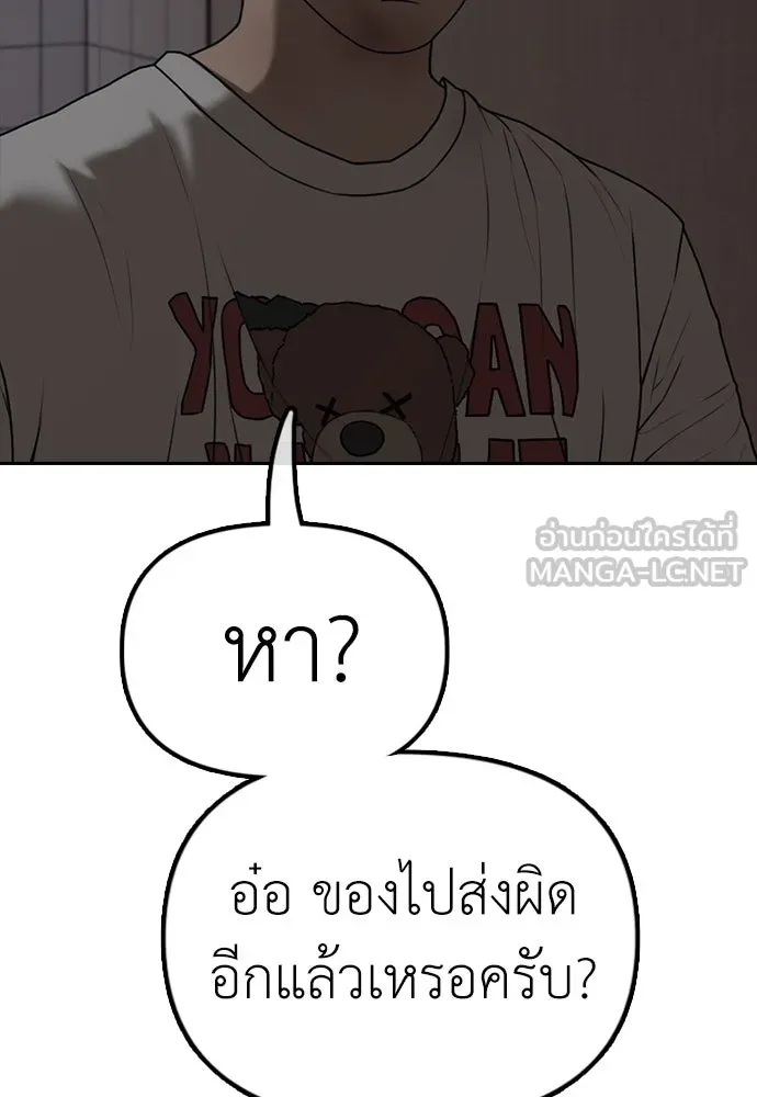 ผู้กล้าฝ่าวันสิ้นโลก ตอนที่ 1 กลิ่นขอทาน รูปที่ 279