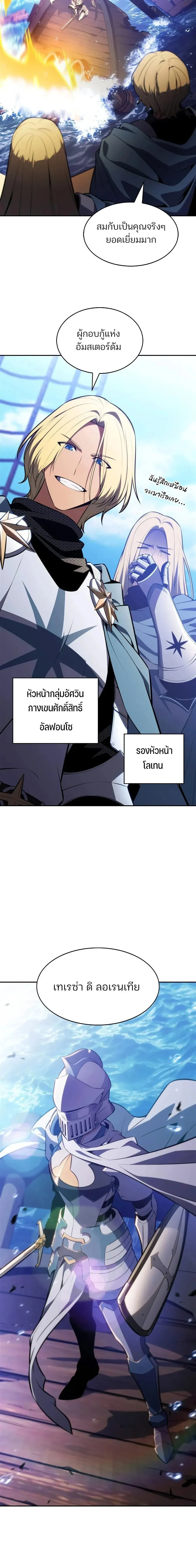 Solo Max-Level Newbie ผ_เล_นหน_าใหม_เลเวลแมกซ_ ตอนที่ ตอนที่ 257 รูปที่ 22
