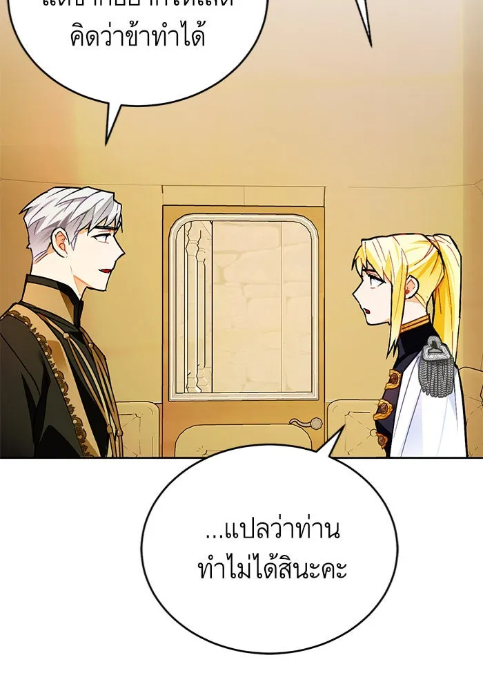 บุตรีดยุกขอไม่แต่งงานbrกับหนุ่มในฝัน ตอนที่ 15 รูปที่ 110