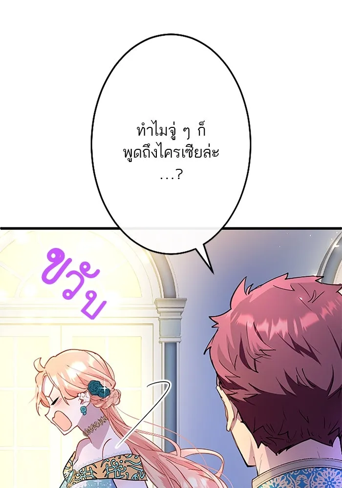 คุณหนูย้อนเวลามาเป็นอัศวิน ตอนที่ 38 รูปที่ 82