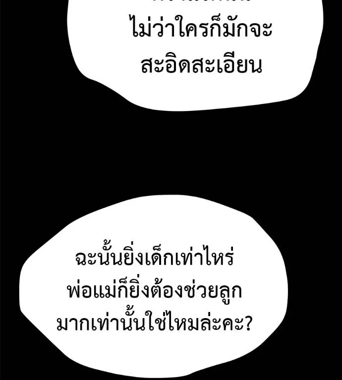 เรียกฉันว่าพระเจ้า ตอนที่ 10 รูปที่ 197