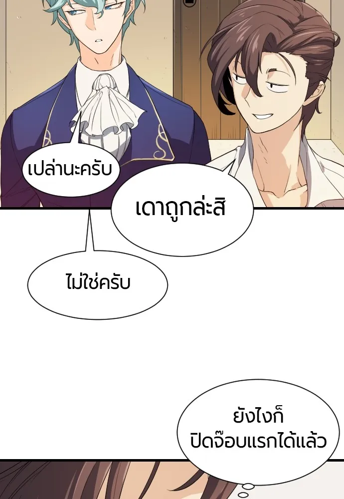 ยอดสถาปนิกผู้พิทักษ์อาณาจักร ตอนที่ 2 รูปที่ 128