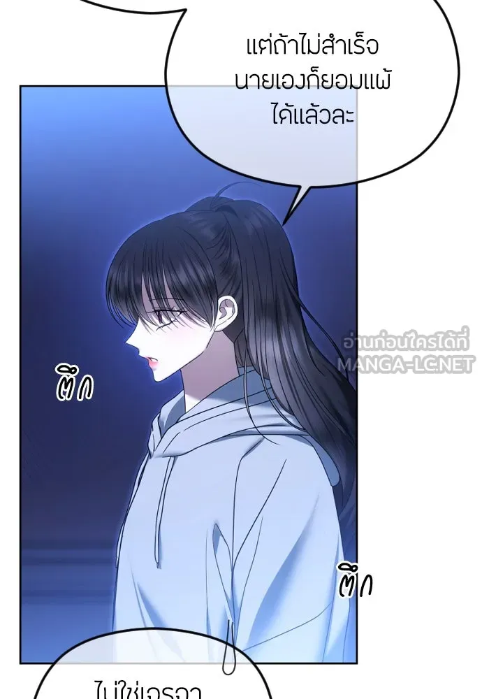 วิธีหนีตายจากนิยายโรคจิต ตอนที่ 82 รูปที่ 6