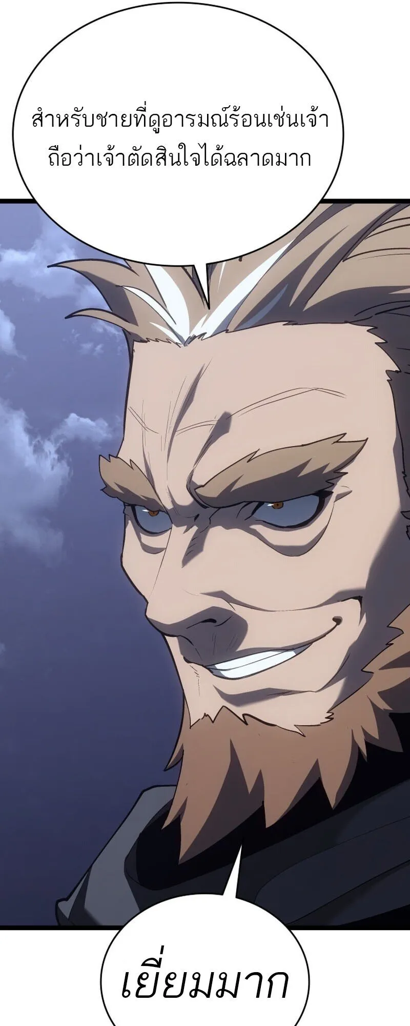 Reaper of the Drifting Moon ตอนที่ ตอนที่ 101 รูปที่ 7