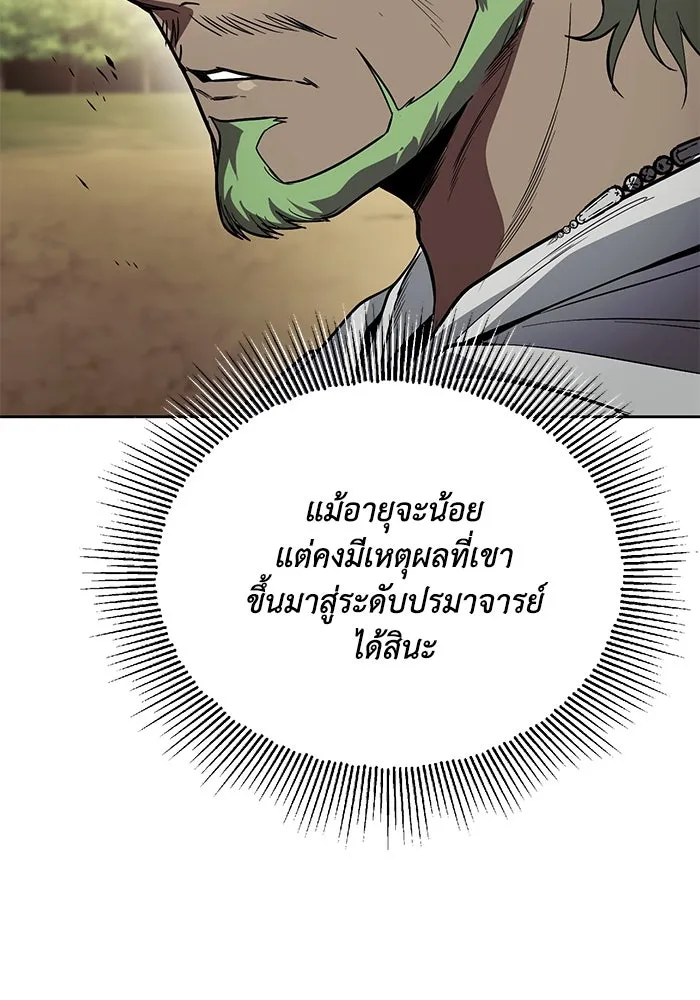 ชีวิตพลิกผันของลอร์ดผู้เกียจคร้าน ตอนที่ 123 การประลองกับมหาจอมเวท รูปที่ 8