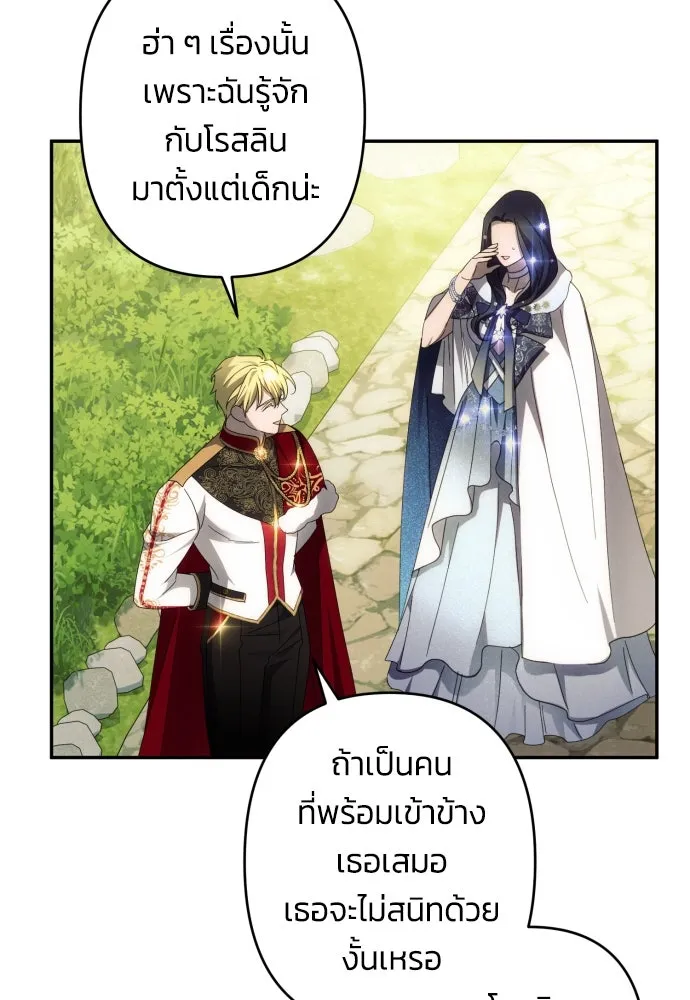 ฉันจะจีบท่านดยุกแดนเหนือ ตอนที่ 47 รูปที่ 71
