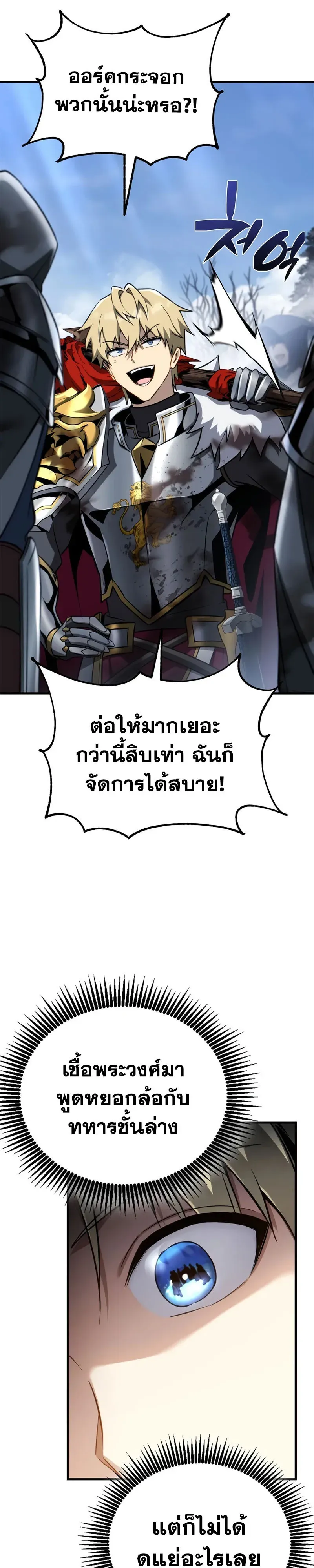 I Became The Rogue First Prince เทพดาบอย_างข_าด_นกลายเป_นองค_ชายสวะซะง_น ตอนที่ ตอนที่ 38 รูปที่ 6