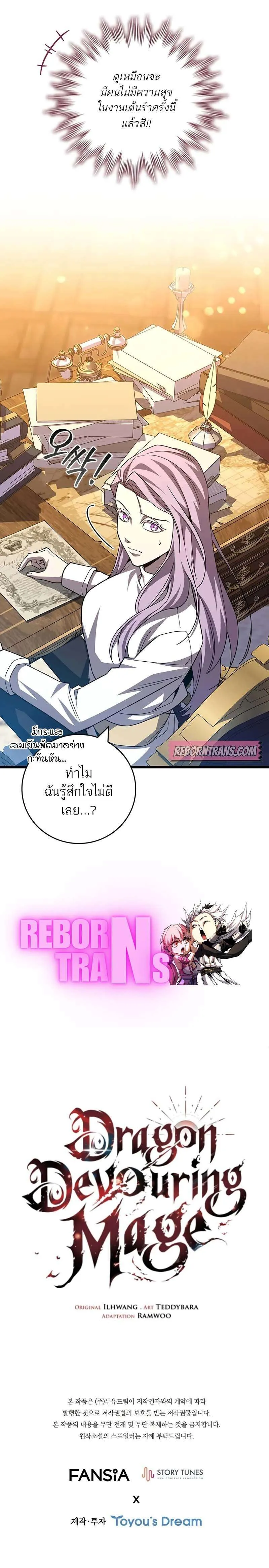 Dragon-Devouring Mage ย_อนเวลาจอมเวทย_กล_นม_งกร ตอนที่ ตอนที่ 99 รูปที่ 11