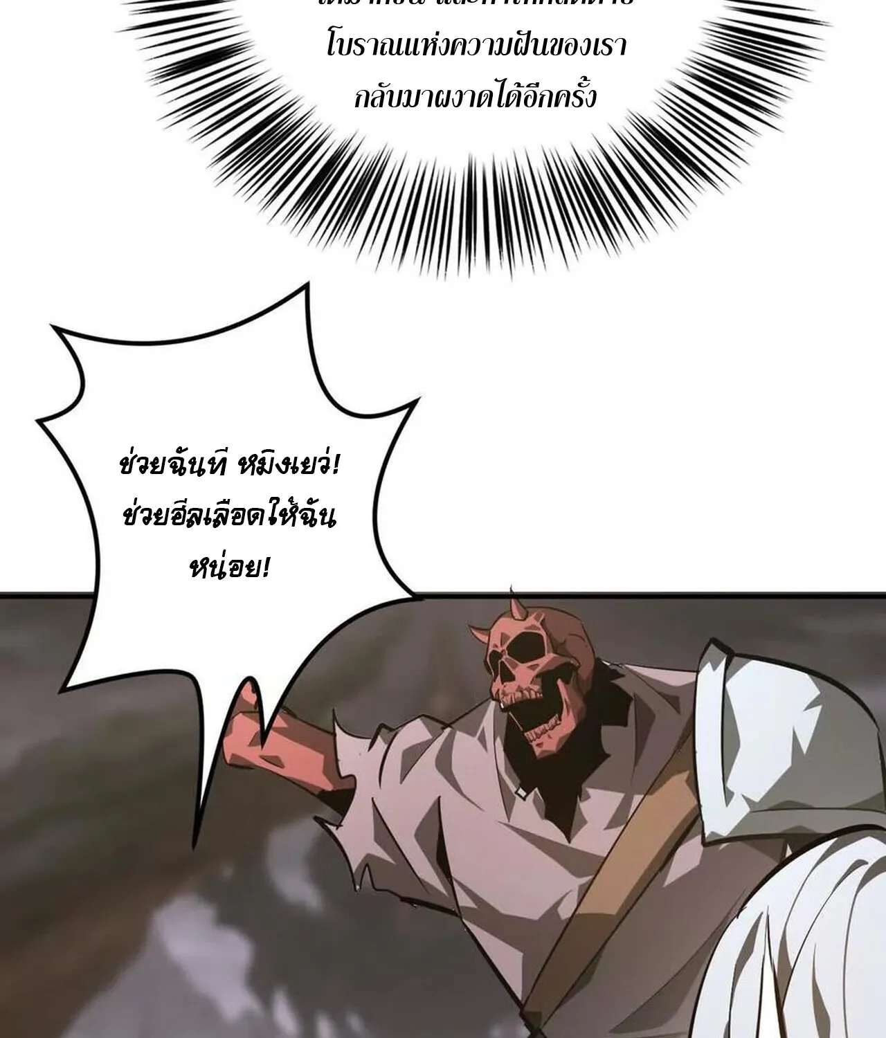 Unparalleled in the Online Gaming World ยอดคน ณ โลกออนไลน_ ตอนที่ ตอนที่ 41 รูปที่ 70