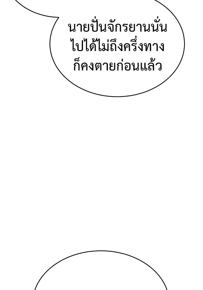 การกลับมาของทรราชวันสิ้นโลก ตอนที่ 9 รูปที่ 139