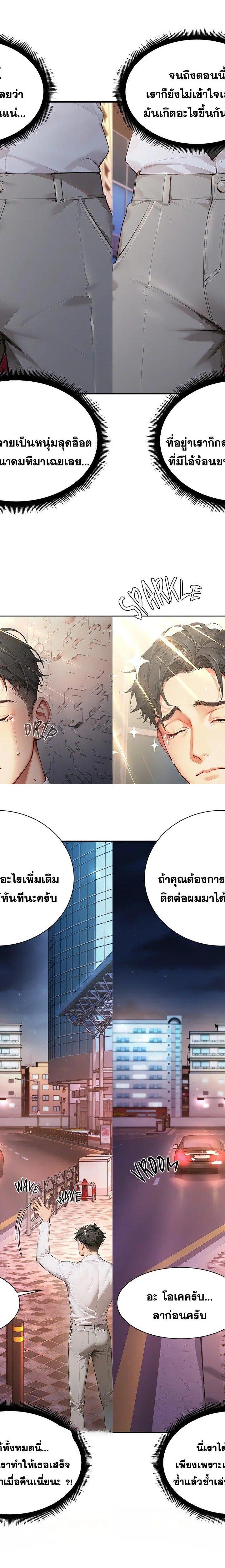 Master of the Spotlight ตอนที่ 3 21