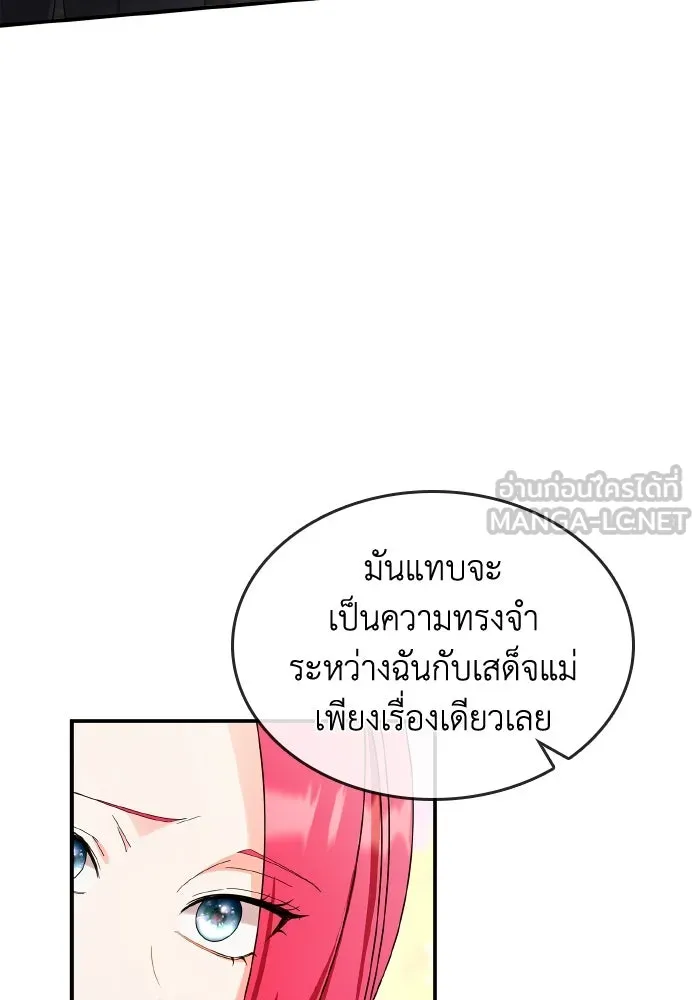 ทำแบบนี้ไม่ได้เพคะ องค์ชาย ตอนที่ 81 รูปที่ 63