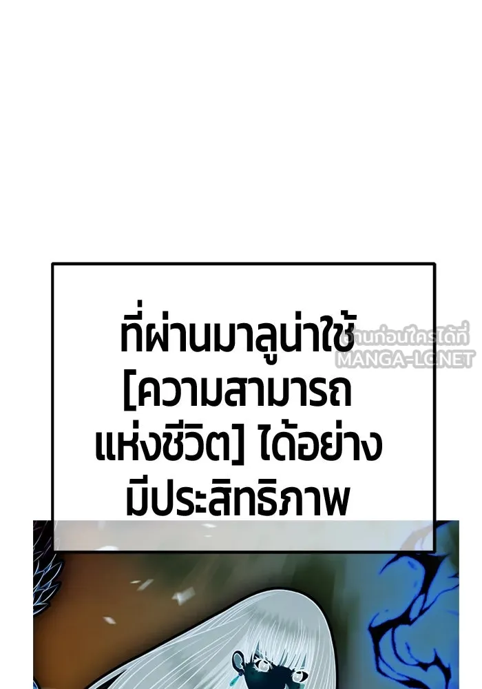 +99 ท่อนไม้พร้อมบวก ตอนที่ 33 ศัตรูที่แข็งแกร่งที่สุด (6) รูปที่ 255