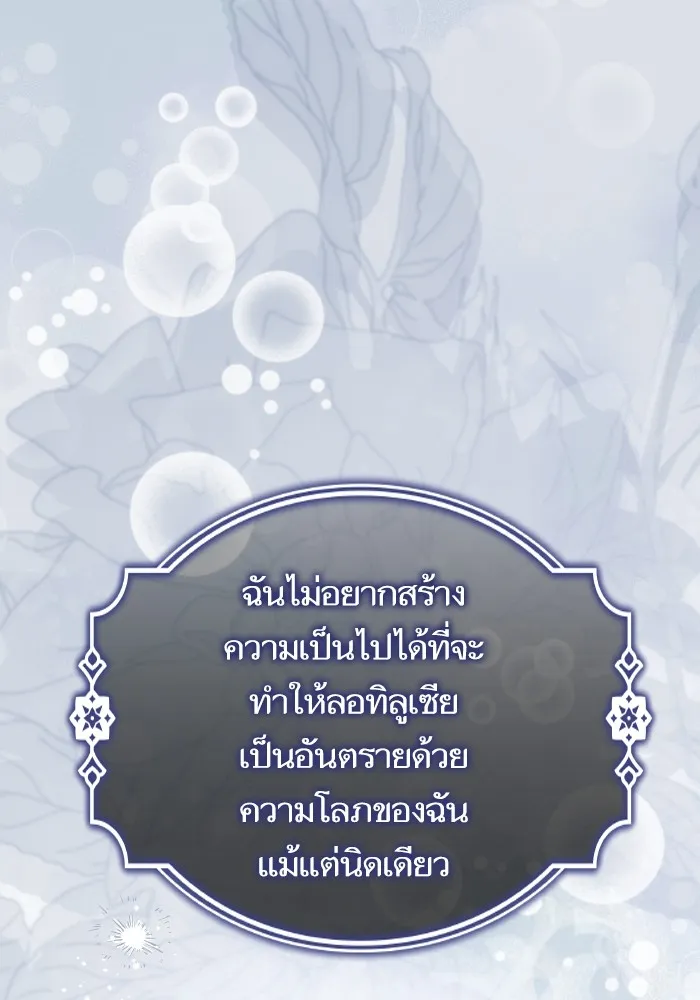 บุตรสาวของดยุกปีศาจ ตอนที่ 146 รูปที่ 14