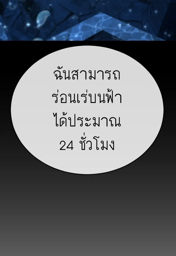 ยุคแห่งยอดมนุษย์ ตอนที่ 111 รูปที่ 119