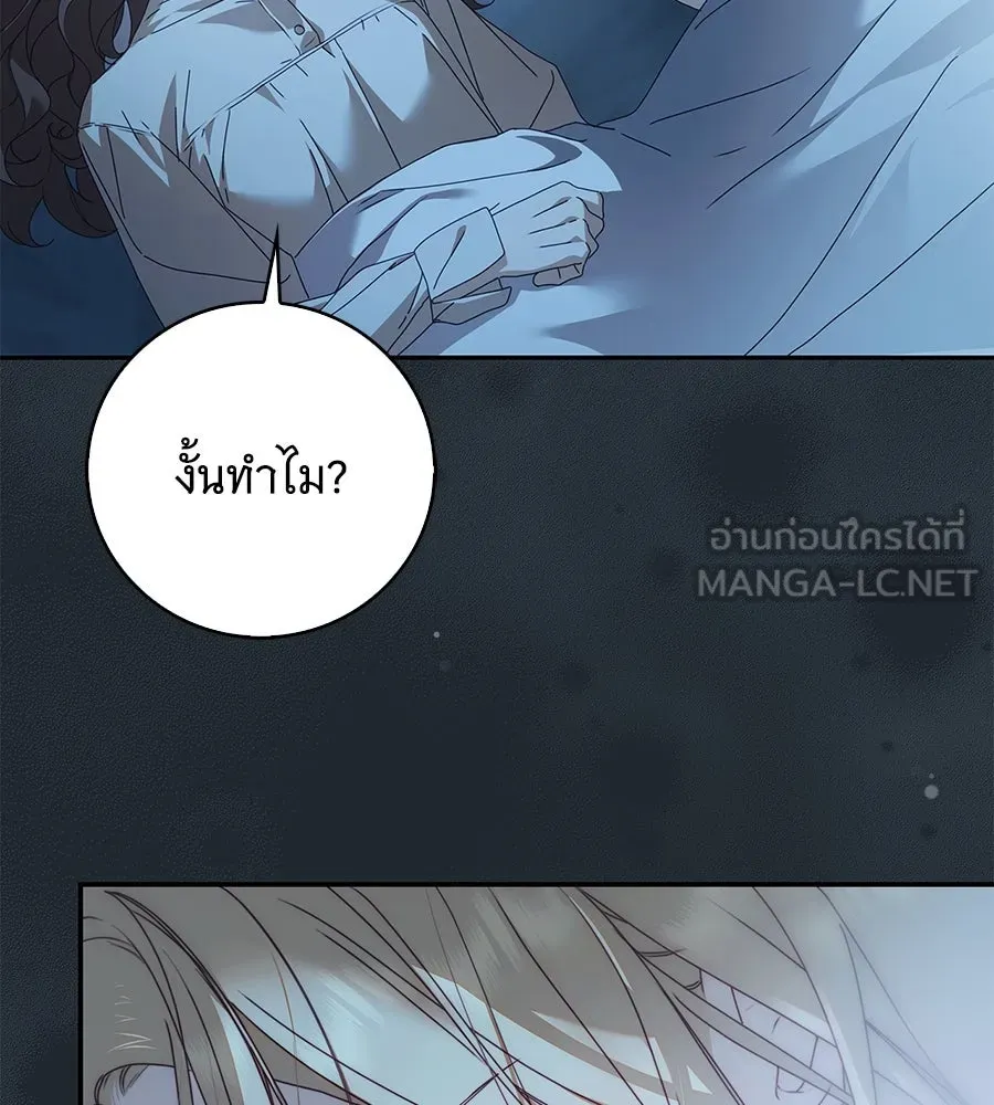 สาว(ลับ)ใช้ของท่านเคานต์ตาบอด ตอนที่ 37 รูปที่ 54