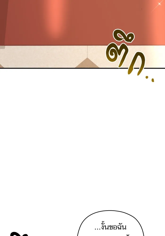 บุตรสาวของดยุกปีศาจ ตอนที่ 121 รูปที่ 92