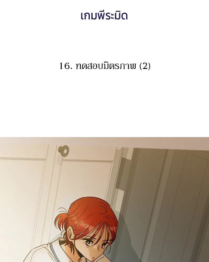 Pyramid Game เกมพีระมิด ตอนที่ 16 รูปที่ 10