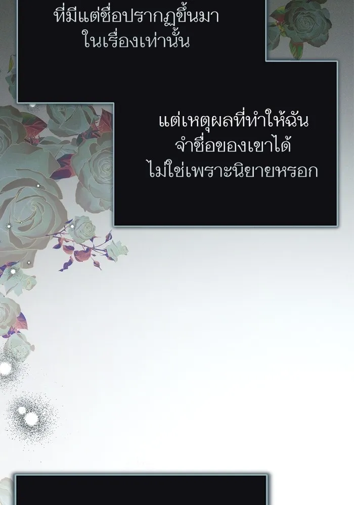 แด่ตัวละครโปรดที่ถูกทิ้ง ตอนที่ 64 รูปที่ 58