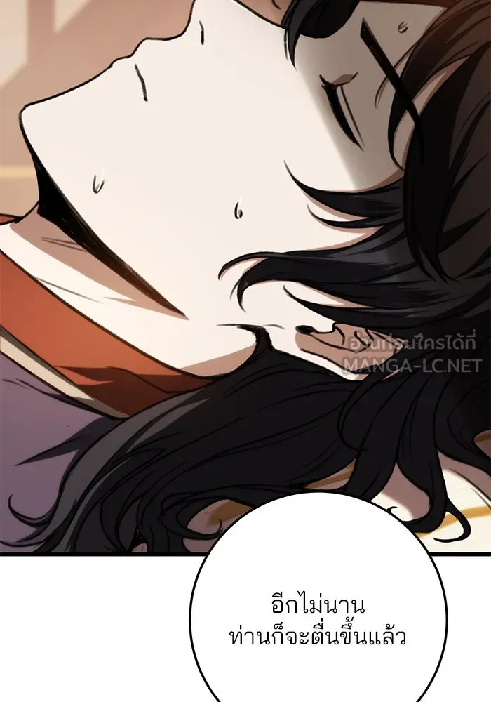 ดาบแห่งจักรพรรดิ ตอนที่ 35 รูปที่ 48