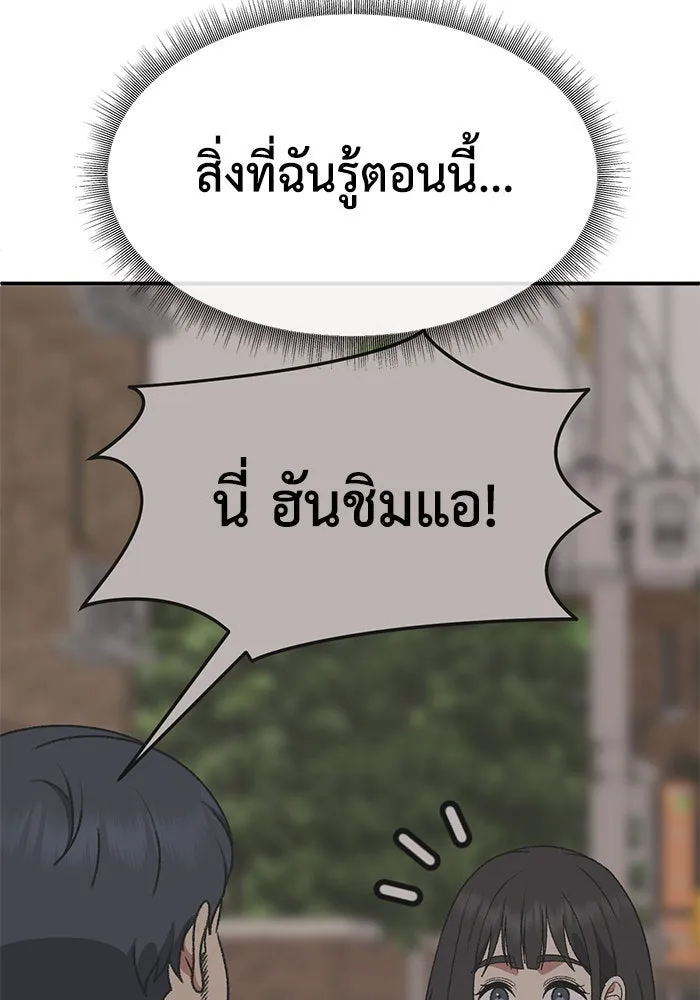 ช่วยเปลี่ยนฉันที ตอนที่ 290. ซีซัน 3 ฮันชิมแอ 6 รูปที่ 73