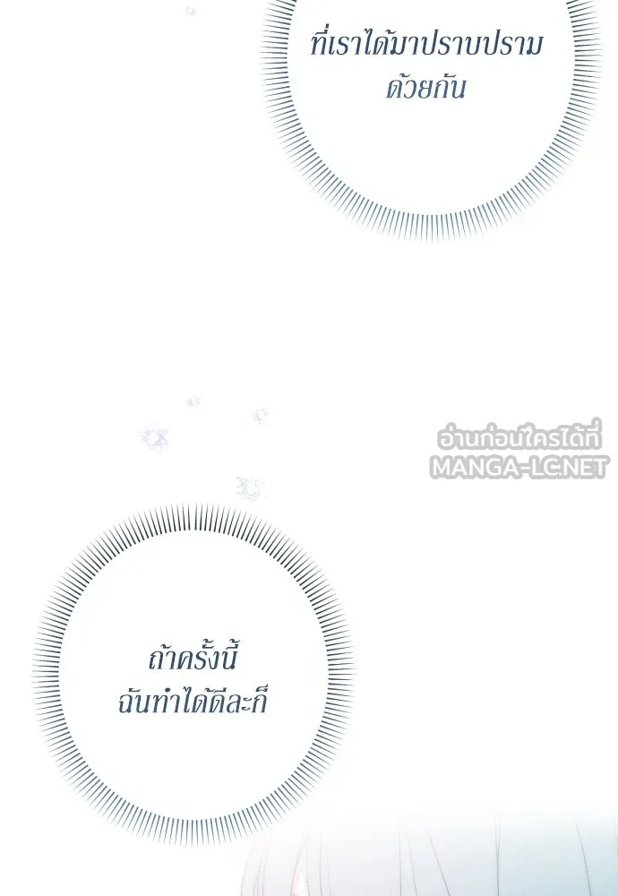 เลดี้มินต์ ตอนที่ 78 รูปที่ 108