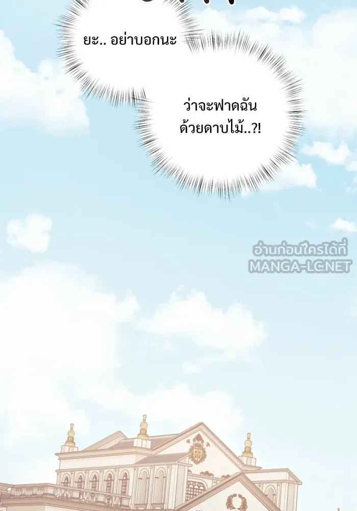 อัศวินดำล่าท้าเวลา ตอนที่ 2 รูปที่ 87