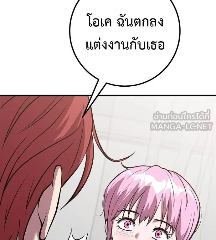 เรียกฉันว่าพระเจ้า ตอนที่ 44 รูปที่ 18